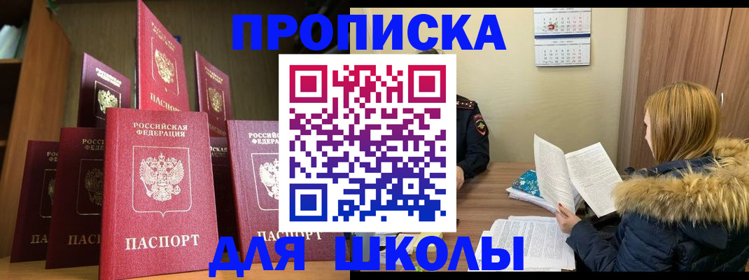 прописка в Кургане