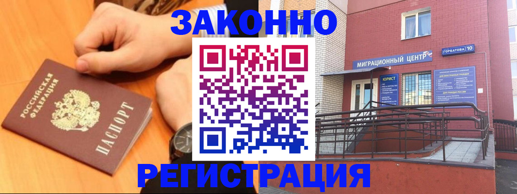 прописка в Кургане