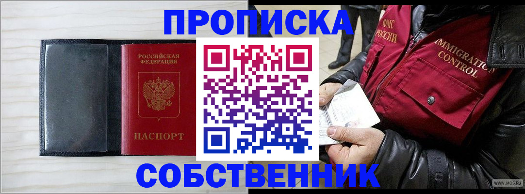 пропишу в квартире в Кургане