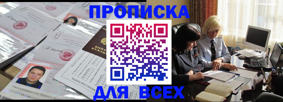 прописка паспорт в Кургане