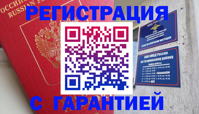временная регистрация надежно в Кургане